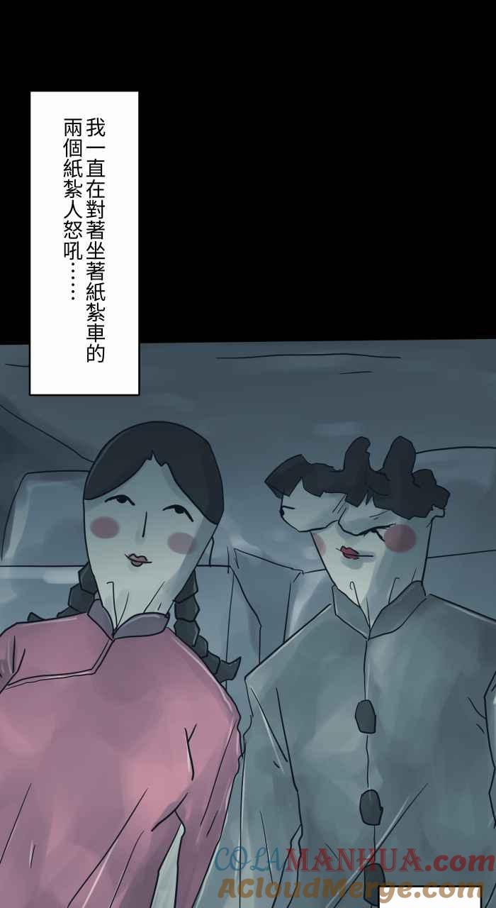 百鬼夜行志・一夜怪谈之卷 - [第711话] 车祸 - 第9张图