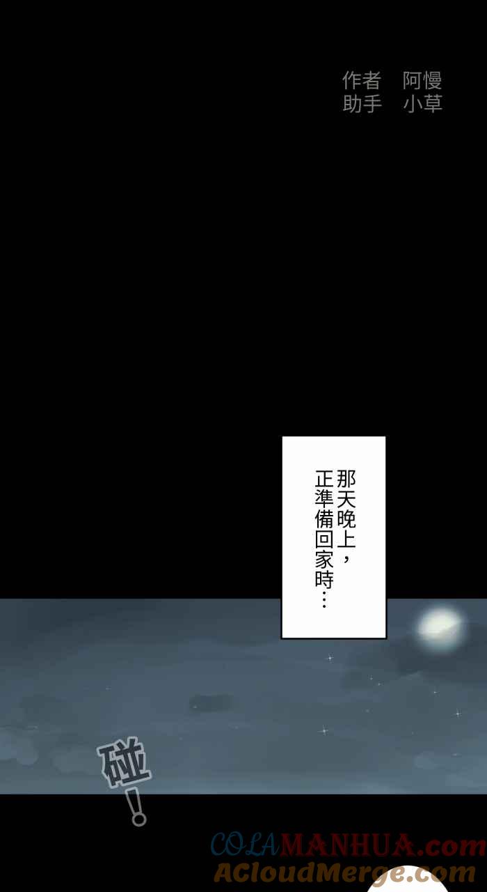 百鬼夜行志・一夜怪谈之卷 - [第711话] 车祸 - 第2张图