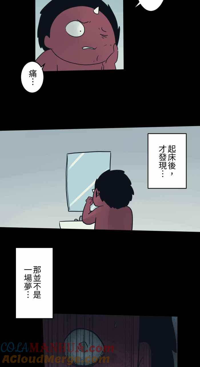 百鬼夜行志・一夜怪谈之卷 - [第712话] 牙败 - 第8张图