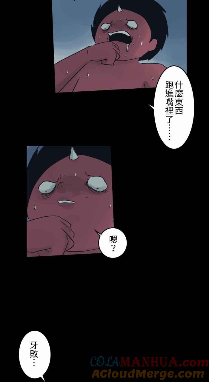 百鬼夜行志・一夜怪谈之卷 - [第712话] 牙败 - 第5张图