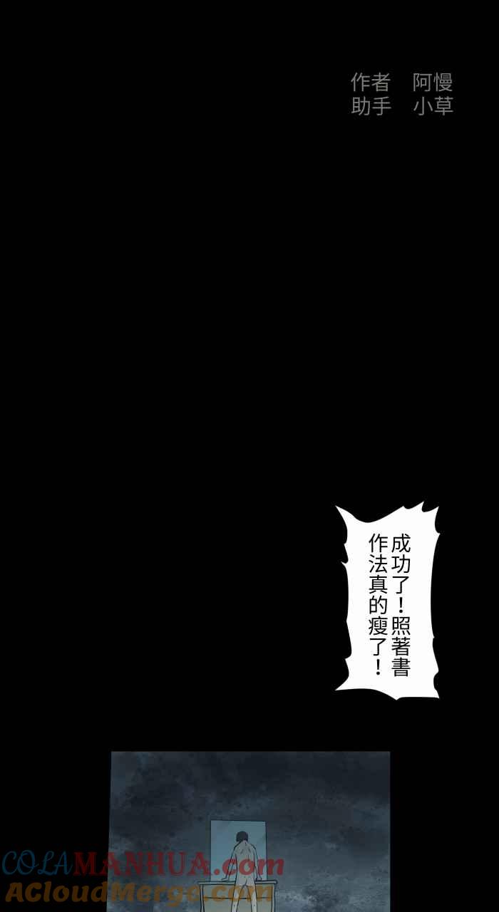 百鬼夜行志・一夜怪谈之卷 - [第713话] 瘦身成功 - 第2张图