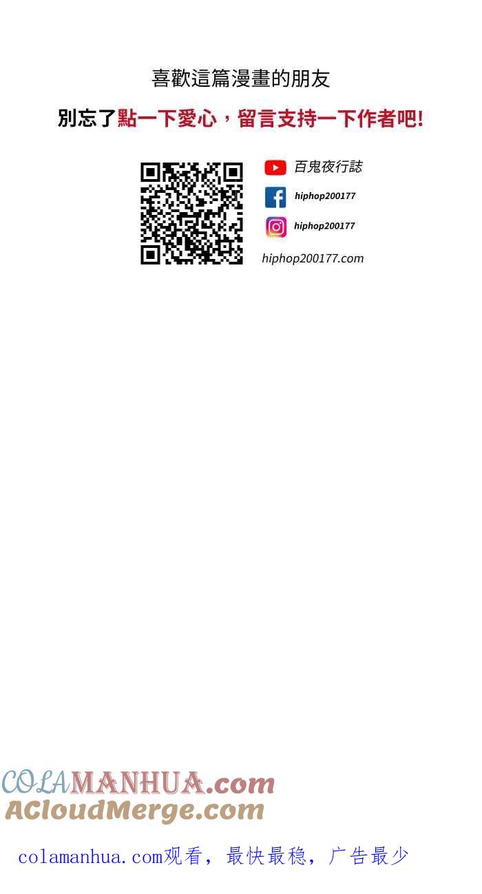 百鬼夜行志・一夜怪谈之卷 - [第713话] 瘦身成功 - 第11张图