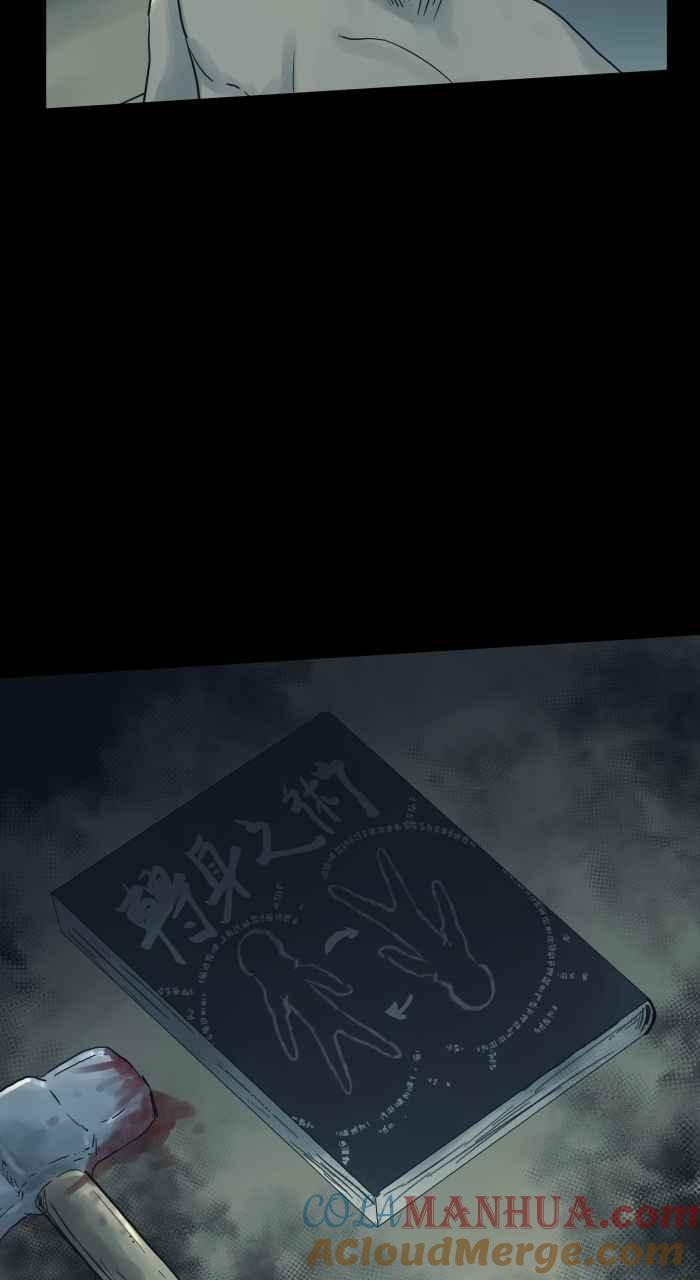 百鬼夜行志・一夜怪谈之卷 - [第713话] 瘦身成功 - 第9张图