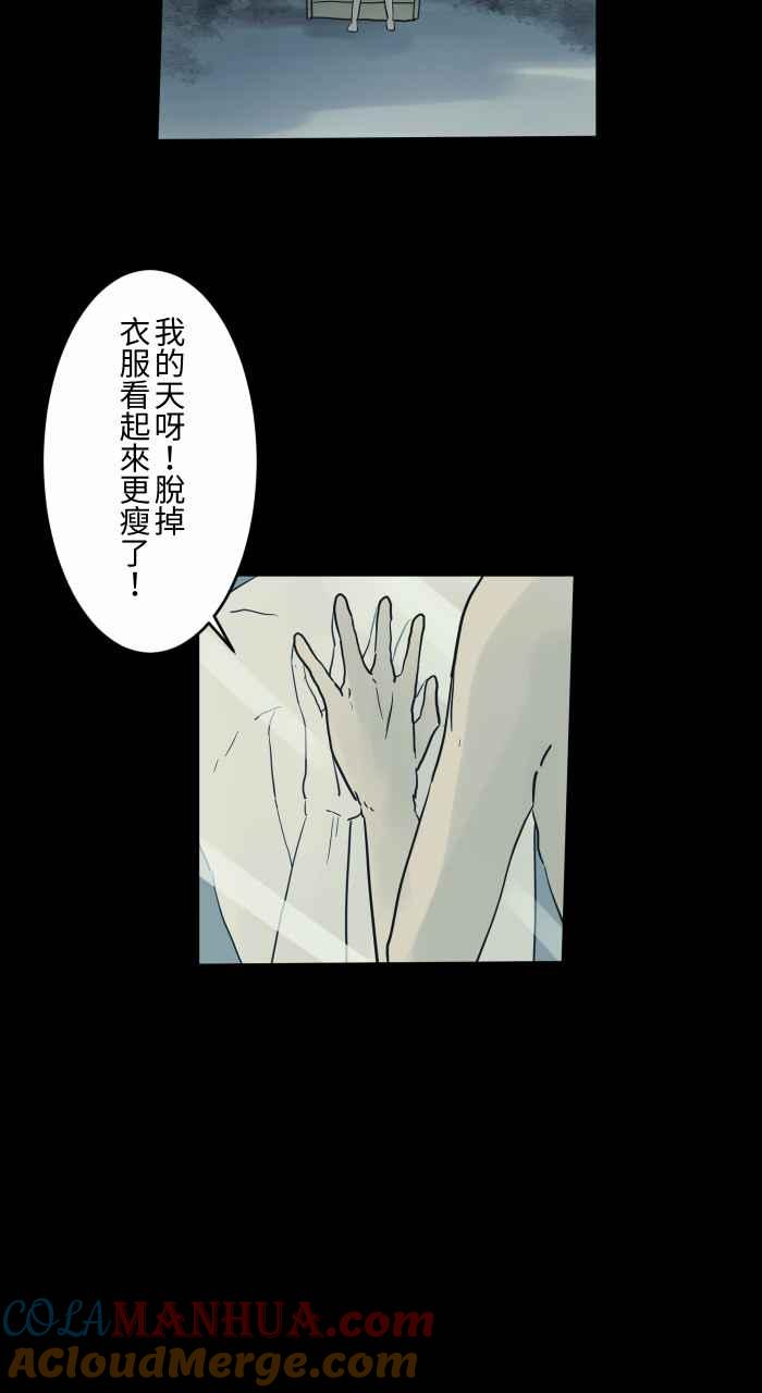 百鬼夜行志・一夜怪谈之卷 - [第713话] 瘦身成功 - 第3张图