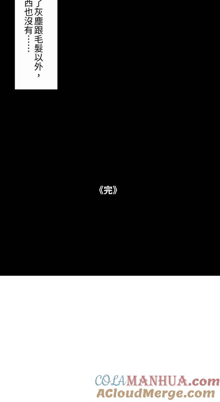 百鬼夜行志・一夜怪谈之卷 - [第714话] 吸尘器 - 第10张图