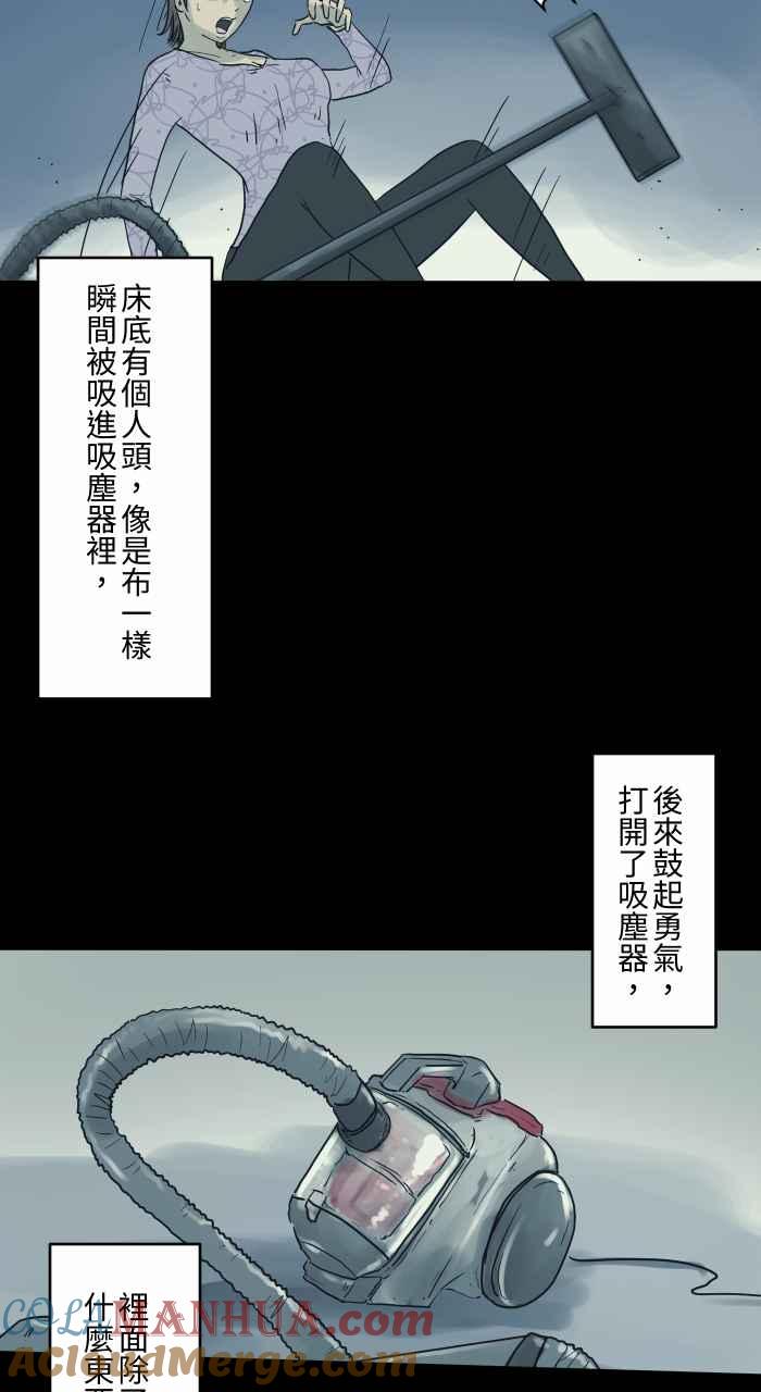 百鬼夜行志・一夜怪谈之卷 - [第714话] 吸尘器 - 第9张图