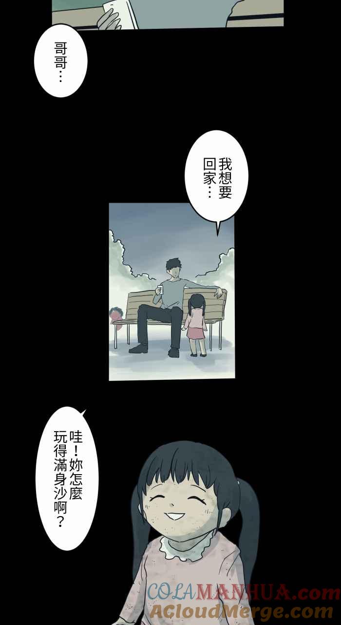 百鬼夜行志・一夜怪谈之卷 - [第715话] 沙坑 - 第3张图