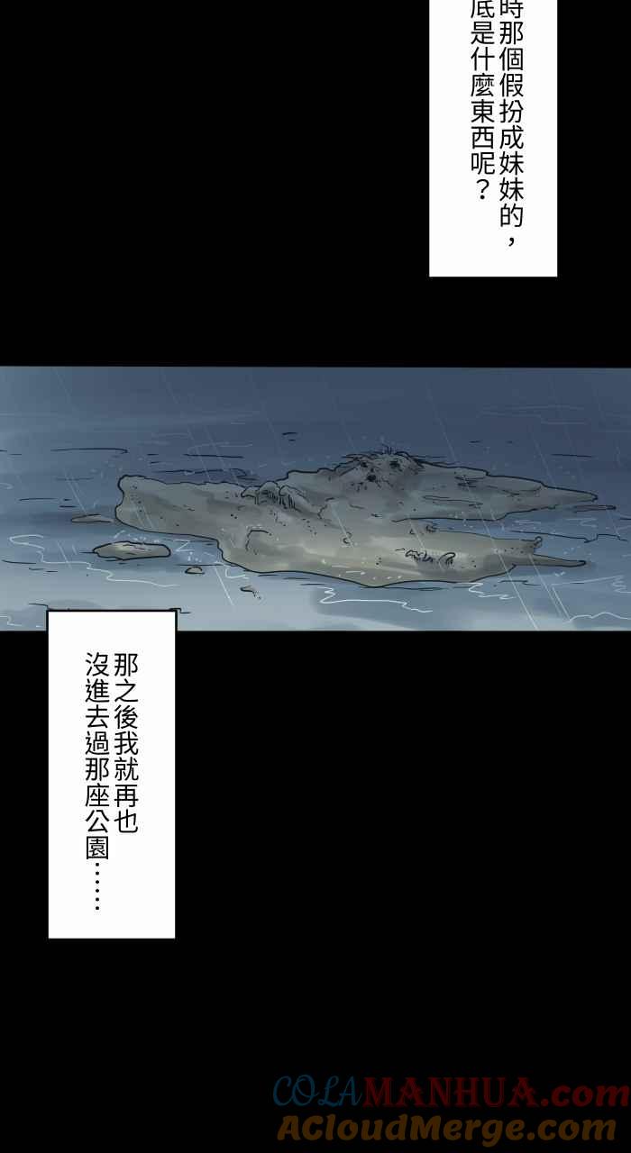 百鬼夜行志・一夜怪谈之卷 - [第715话] 沙坑 - 第13张图