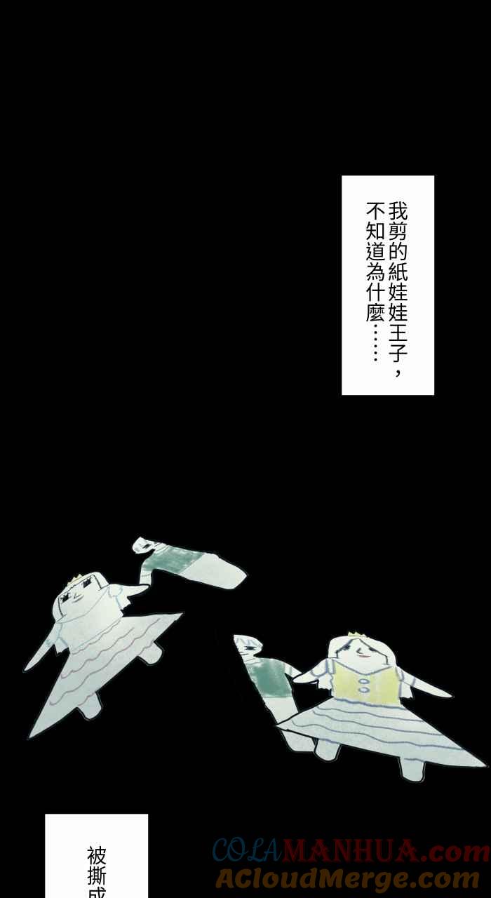 百鬼夜行志・一夜怪谈之卷 - [第716话] 纸娃娃 - 第9张图