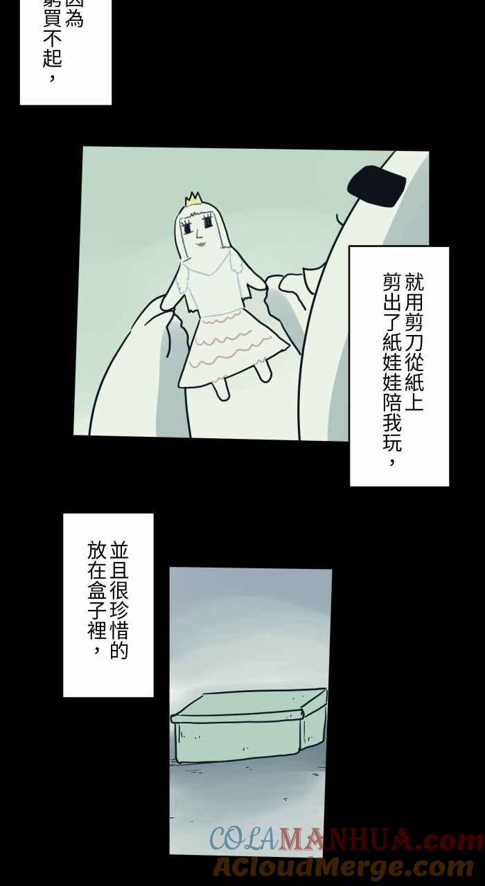 百鬼夜行志・一夜怪谈之卷 - [第716话] 纸娃娃 - 第3张图