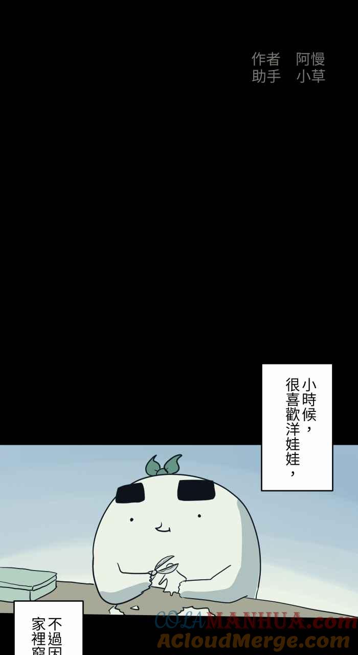 百鬼夜行志・一夜怪谈之卷 - [第716话] 纸娃娃 - 第2张图