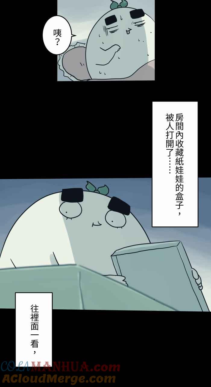 百鬼夜行志・一夜怪谈之卷 - [第716话] 纸娃娃 - 第8张图