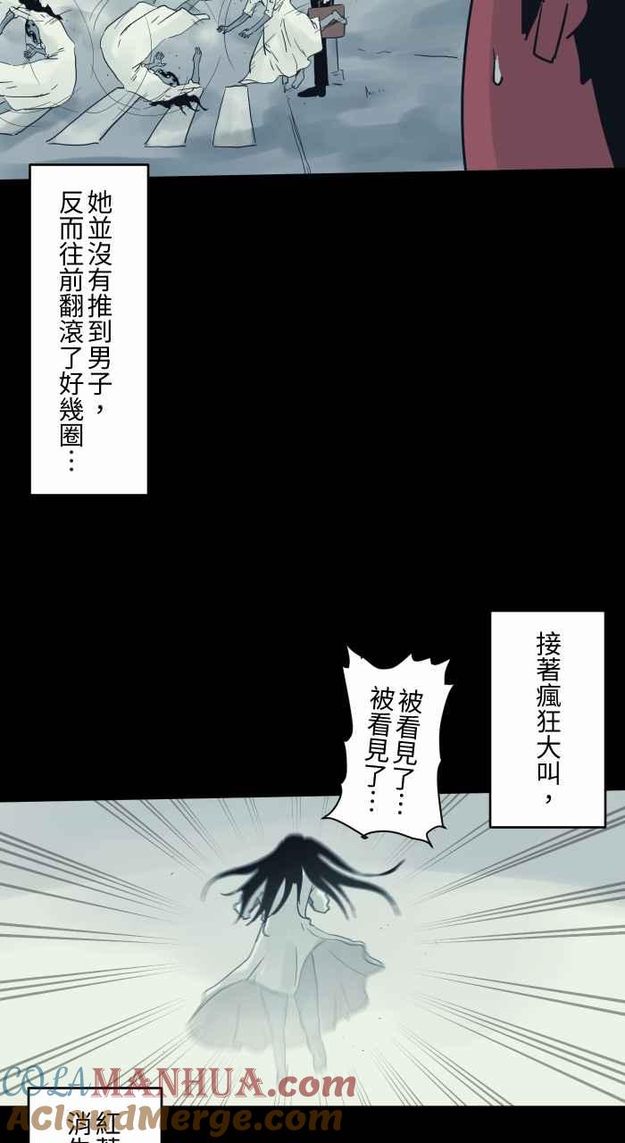 百鬼夜行志・一夜怪谈之卷 - [第717话] 看见了 - 第9张图