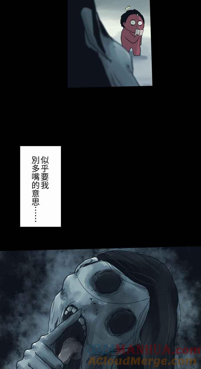 百鬼夜行志・一夜怪谈之卷 - [第717话] 看见了 - 第6张图