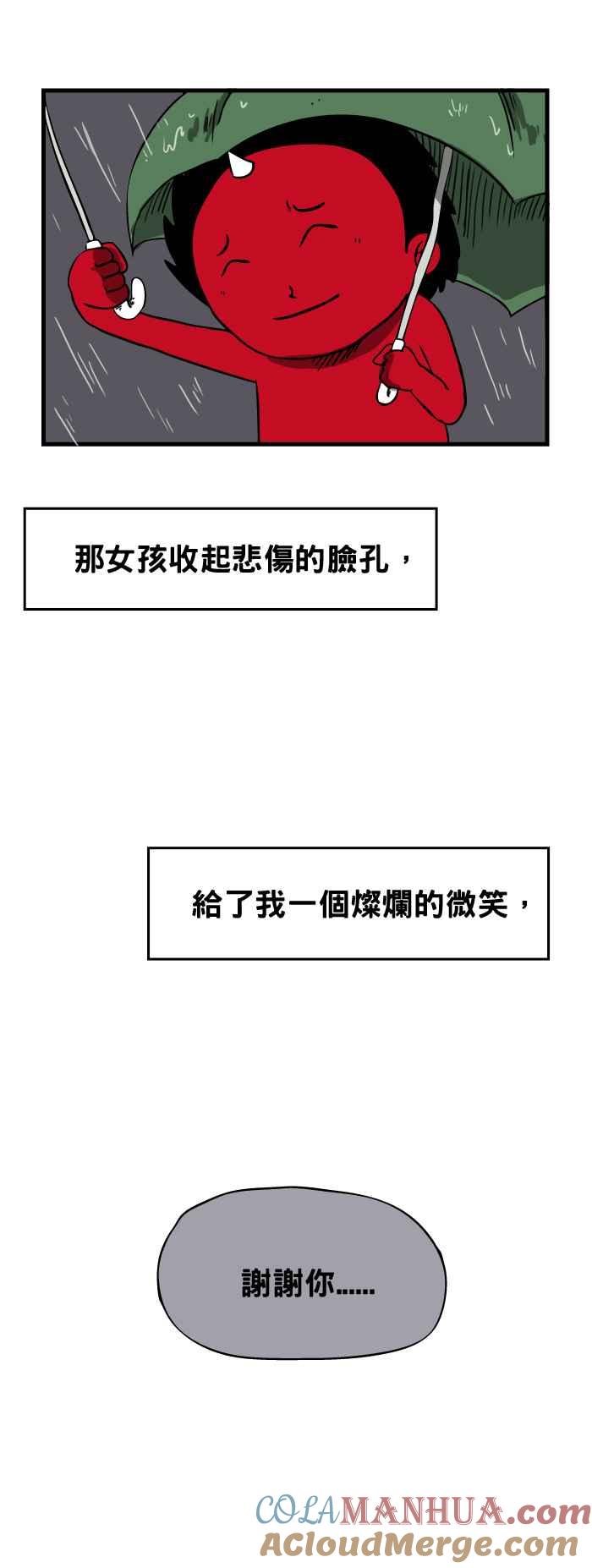 百鬼夜行志・一夜怪谈之卷 - [第71话] 微笑 - 第7张图