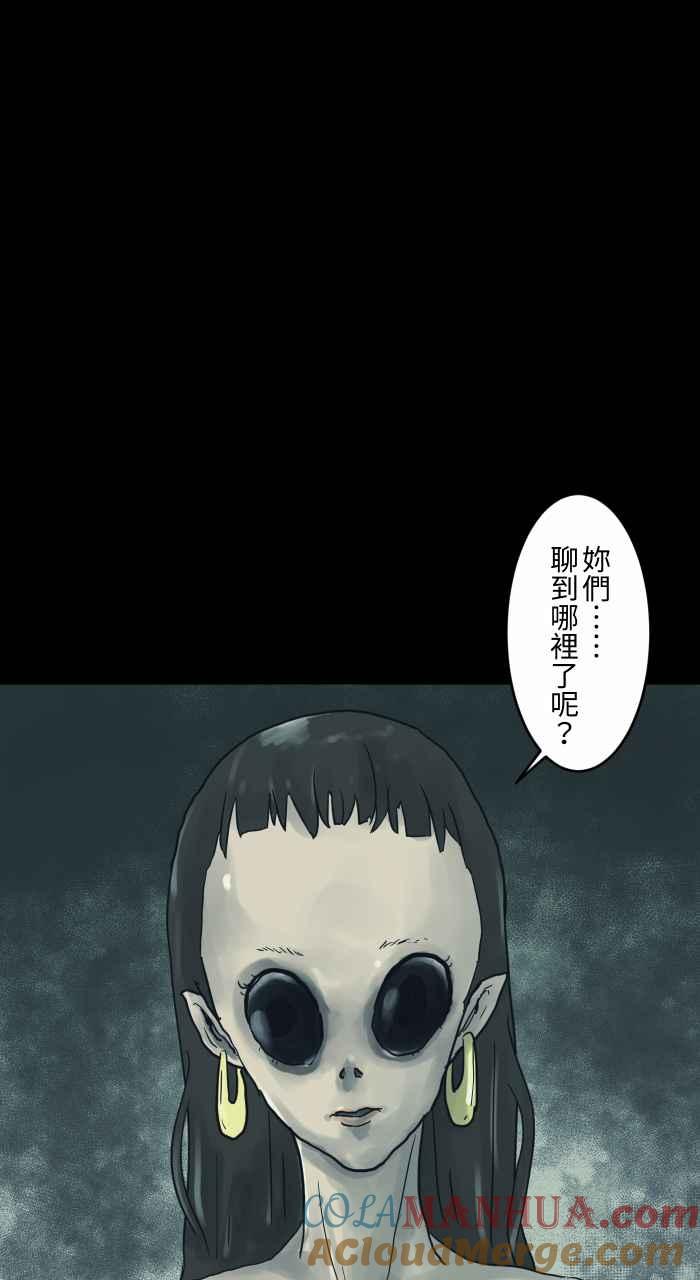 百鬼夜行志・一夜怪谈之卷 - [第719话] 夫妻脸 - 第9张图