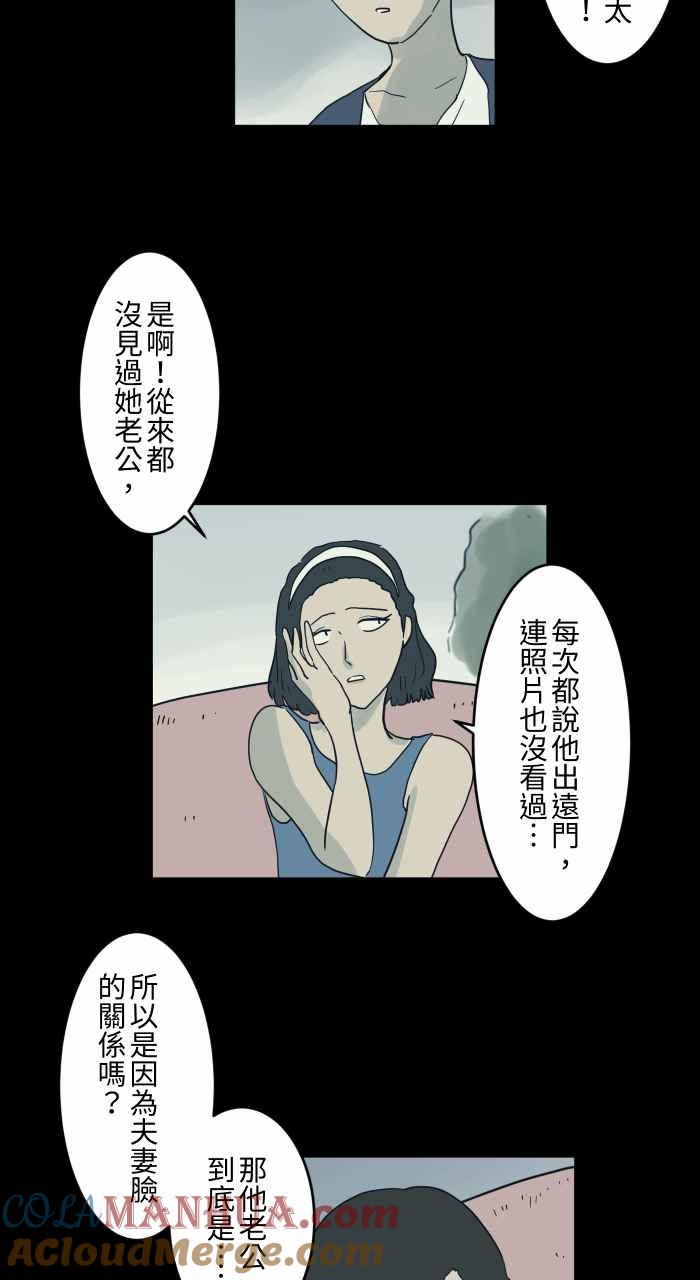 百鬼夜行志・一夜怪谈之卷 - [第719话] 夫妻脸 - 第7张图