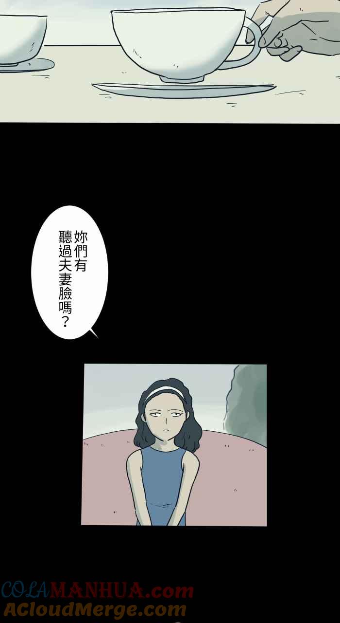 百鬼夜行志・一夜怪谈之卷 - [第719话] 夫妻脸 - 第3张图