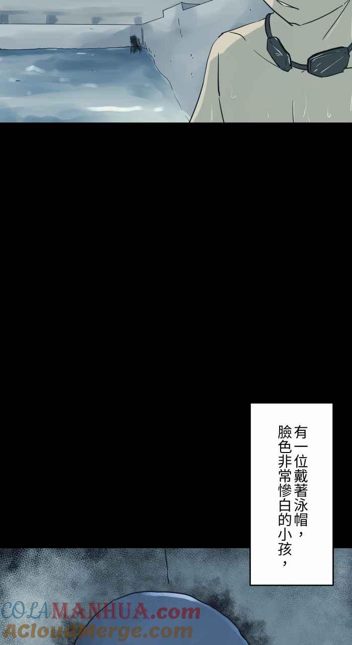 百鬼夜行志・一夜怪谈之卷 - [第720话] 泳池里的小孩 - 第5张图