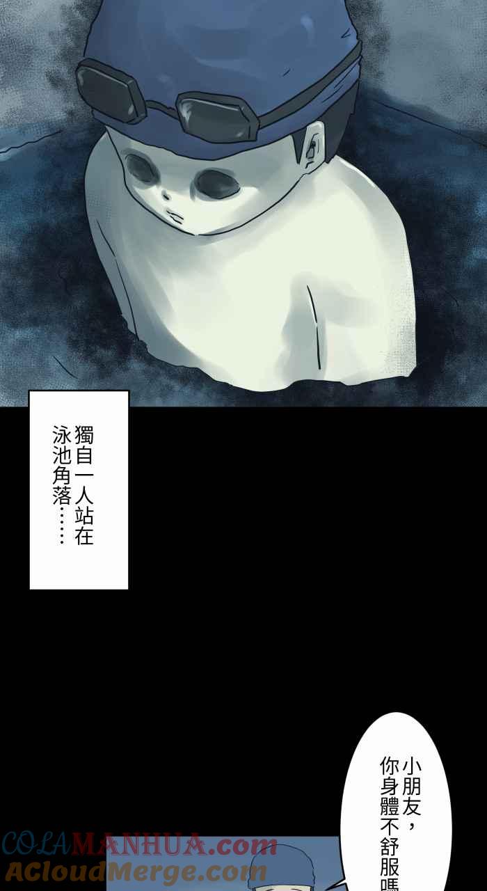 百鬼夜行志・一夜怪谈之卷 - [第720话] 泳池里的小孩 - 第6张图