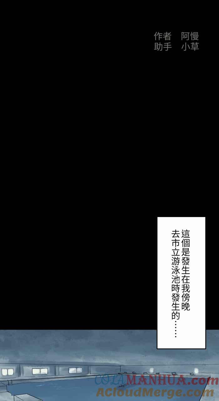 百鬼夜行志・一夜怪谈之卷 - [第720话] 泳池里的小孩 - 第2张图