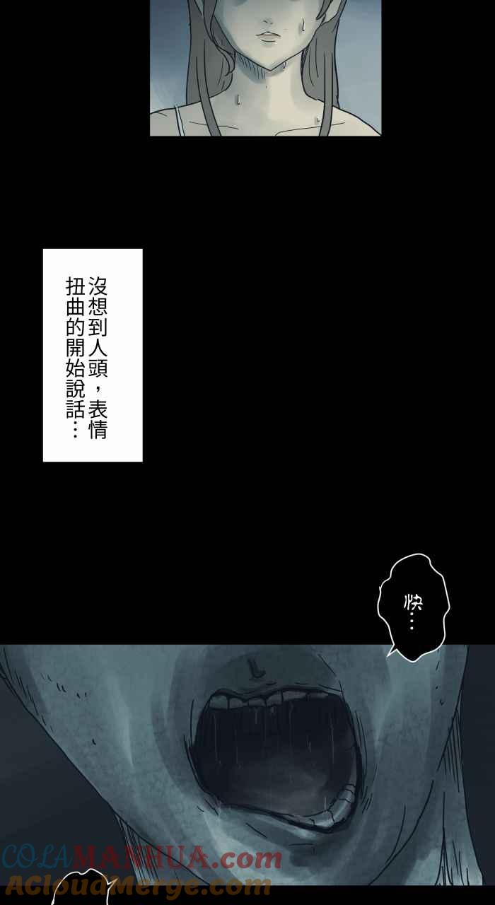 百鬼夜行志・一夜怪谈之卷 - [第721话] 痛苦的人头 - 第9张图