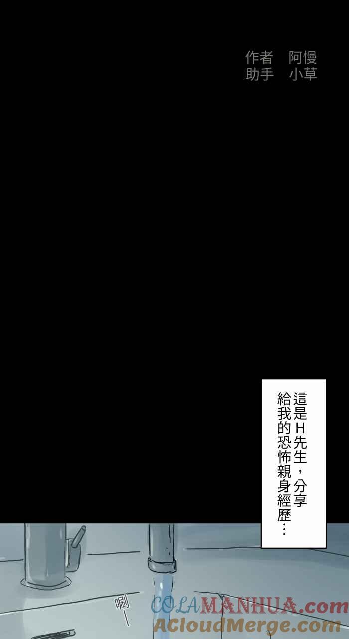 百鬼夜行志・一夜怪谈之卷 - [第722话] 水塔 - 第2张图