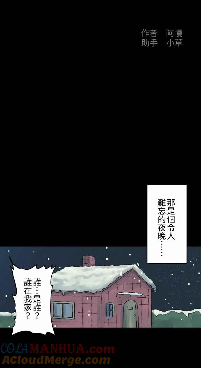 百鬼夜行志・一夜怪谈之卷 - [第723话] 圣诞愿望 - 第2张图