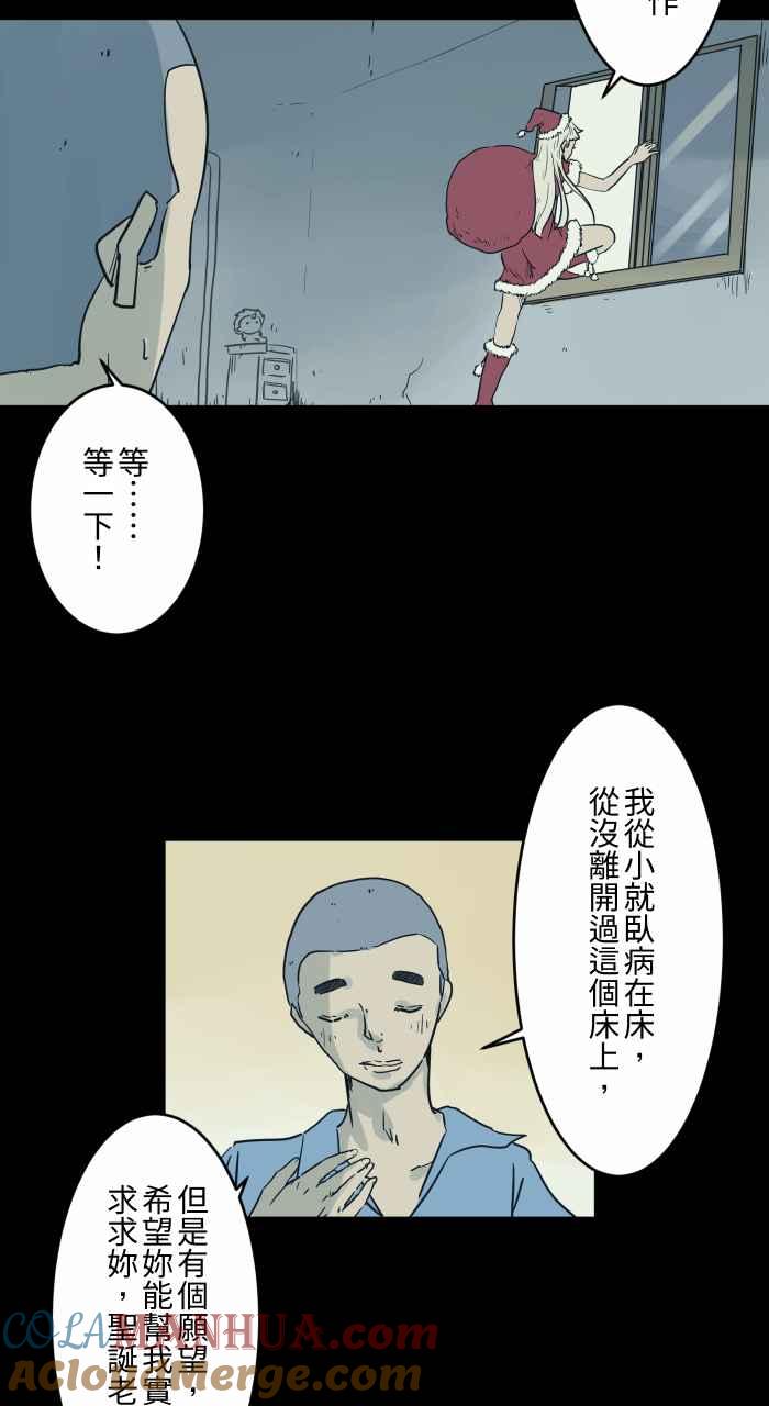 百鬼夜行志・一夜怪谈之卷 - [第723话] 圣诞愿望 - 第5张图