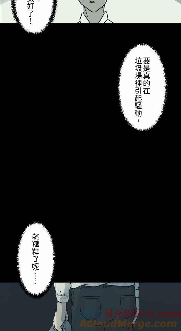 百鬼夜行志・一夜怪谈之卷 - [第724话] 垃圾场 - 第9张图