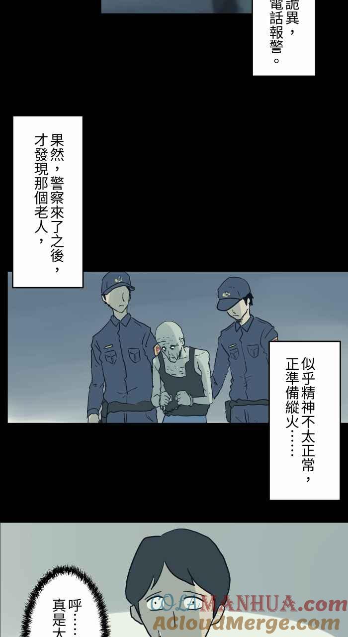 百鬼夜行志・一夜怪谈之卷 - [第724话] 垃圾场 - 第8张图