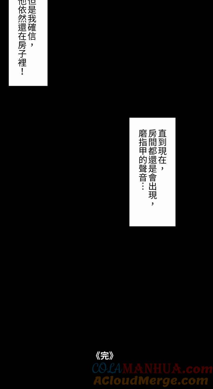 百鬼夜行志・一夜怪谈之卷 - [第727话] 缝隙 - 第12张图