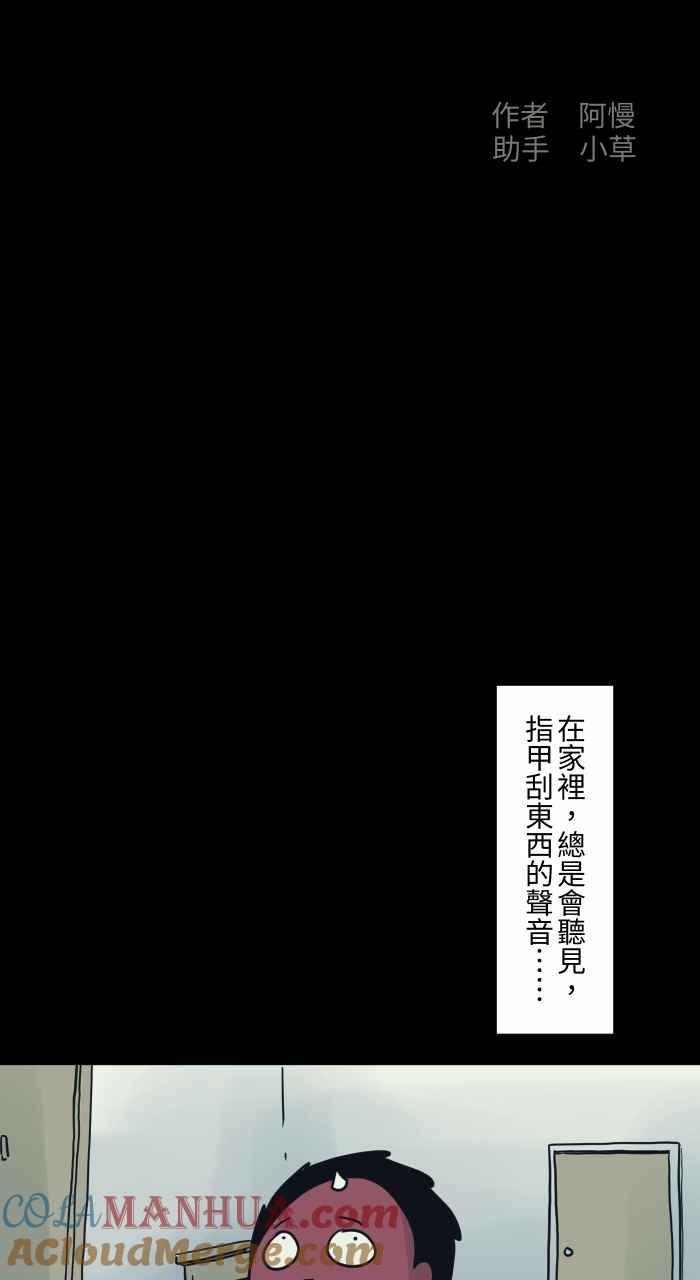 百鬼夜行志・一夜怪谈之卷 - [第727话] 缝隙 - 第2张图