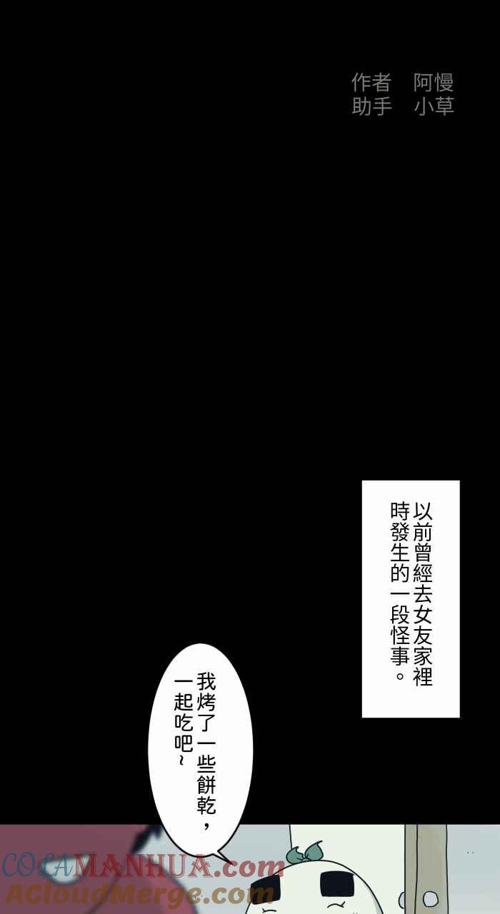 百鬼夜行志・一夜怪谈之卷 - [第728话] 挥手 - 第2张图