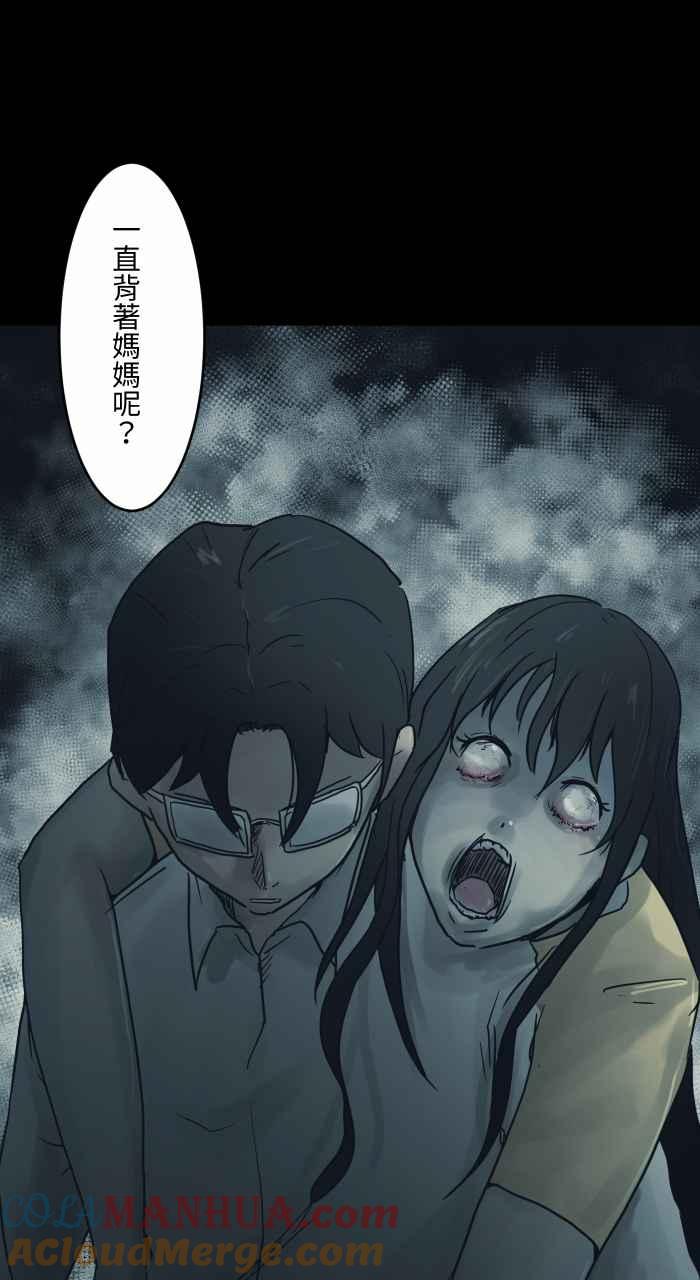 百鬼夜行志・一夜怪谈之卷 - [第729话] 妈妈 - 第7张图