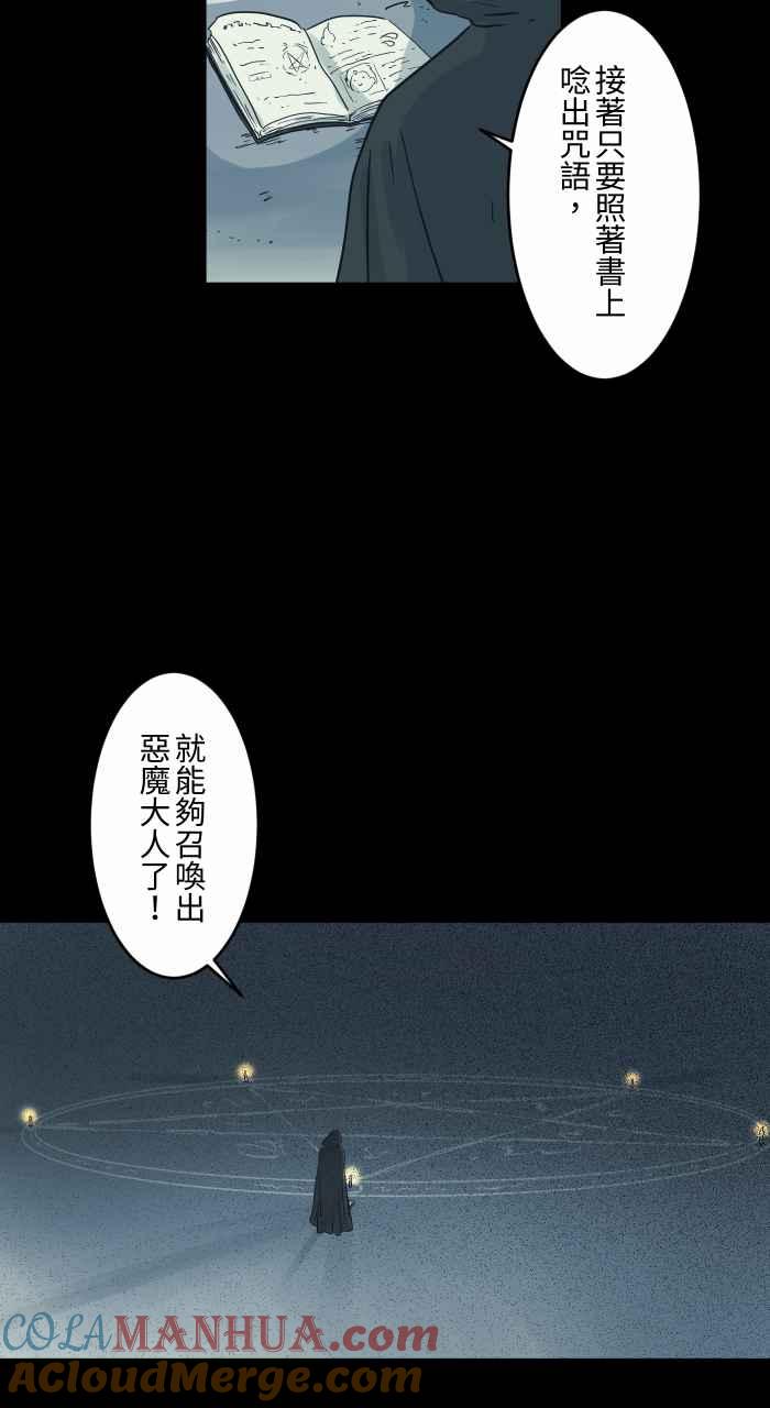 百鬼夜行志・一夜怪谈之卷 - [第731话] 召唤恶魔 - 第4张图