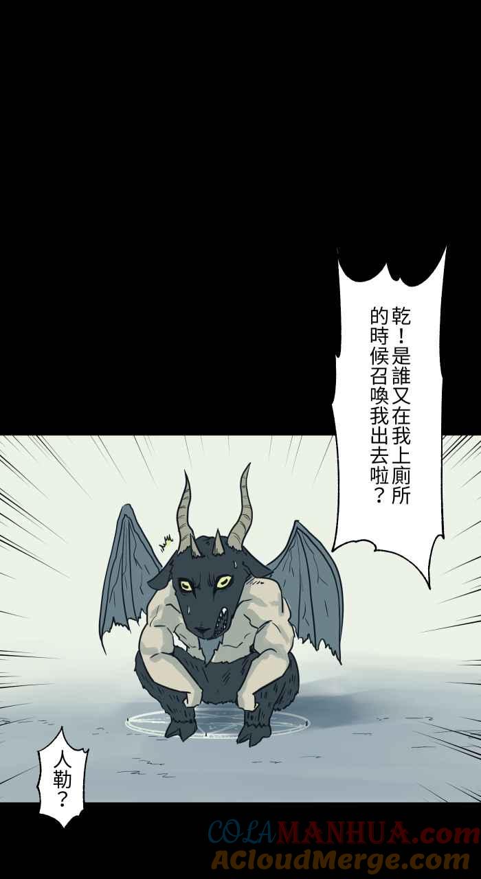 百鬼夜行志・一夜怪谈之卷 - [第731话] 召唤恶魔 - 第11张图