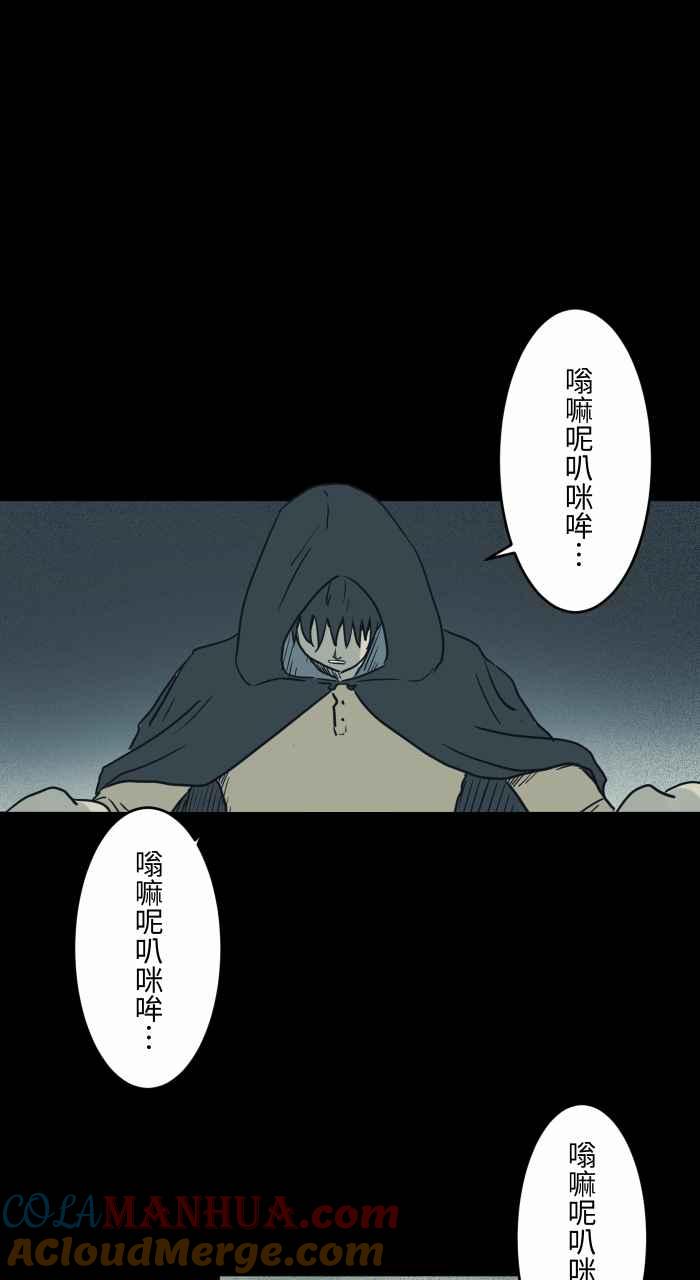 百鬼夜行志・一夜怪谈之卷 - [第731话] 召唤恶魔 - 第5张图