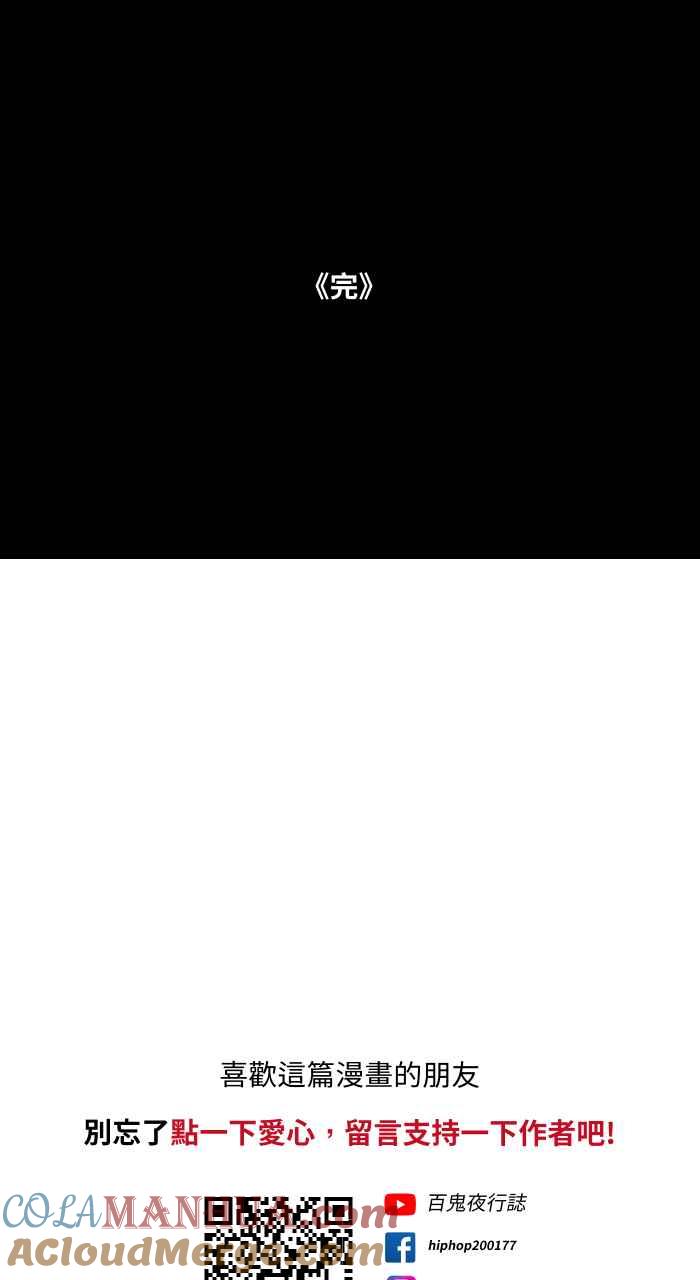 百鬼夜行志・一夜怪谈之卷 - [第731话] 召唤恶魔 - 第12张图