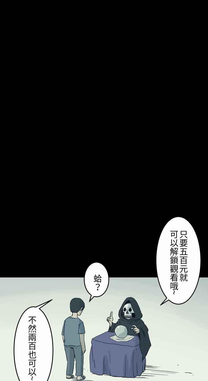 百鬼夜行志・一夜怪谈之卷 [第732话] 算命 第14页