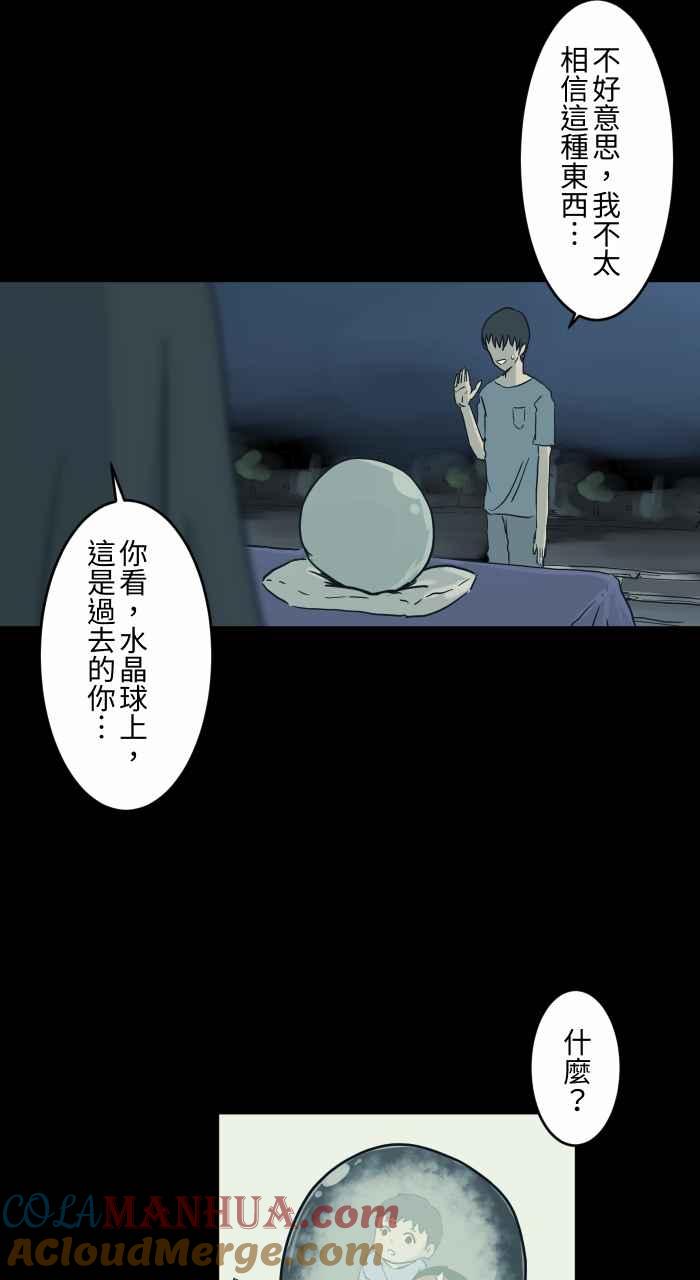 百鬼夜行志・一夜怪谈之卷 [第732话] 算命 第5页