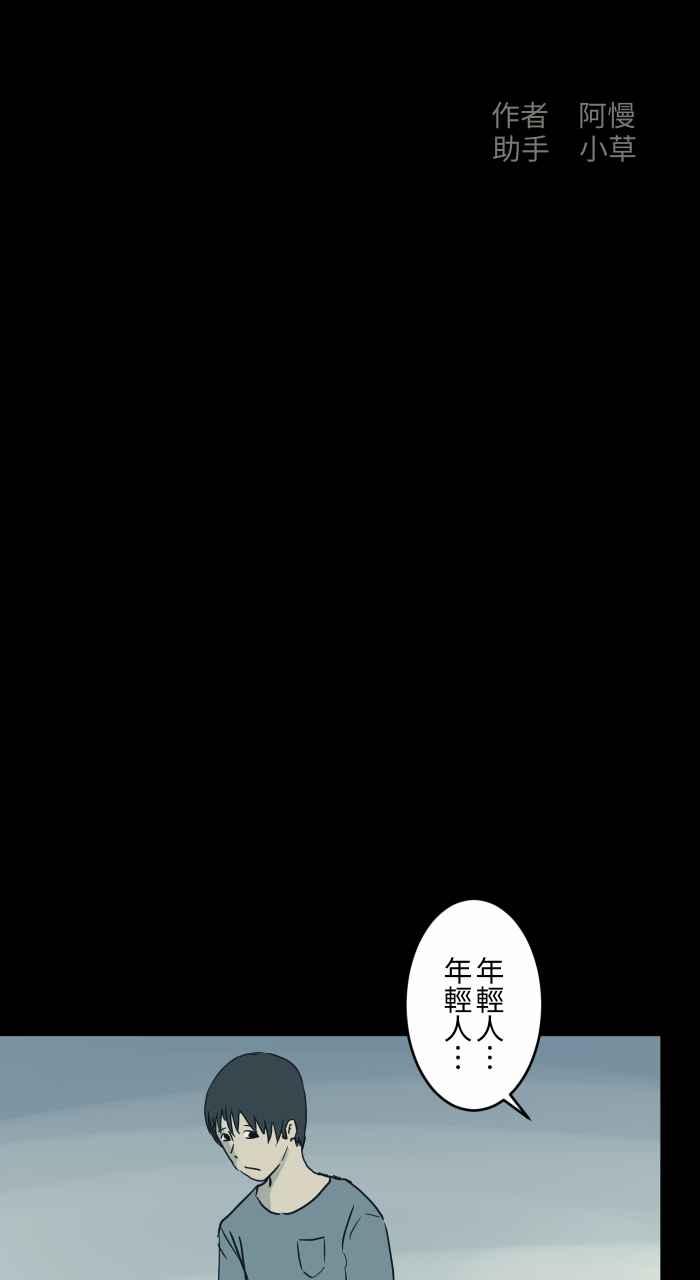 百鬼夜行志・一夜怪谈之卷 [第732话] 算命 第2页