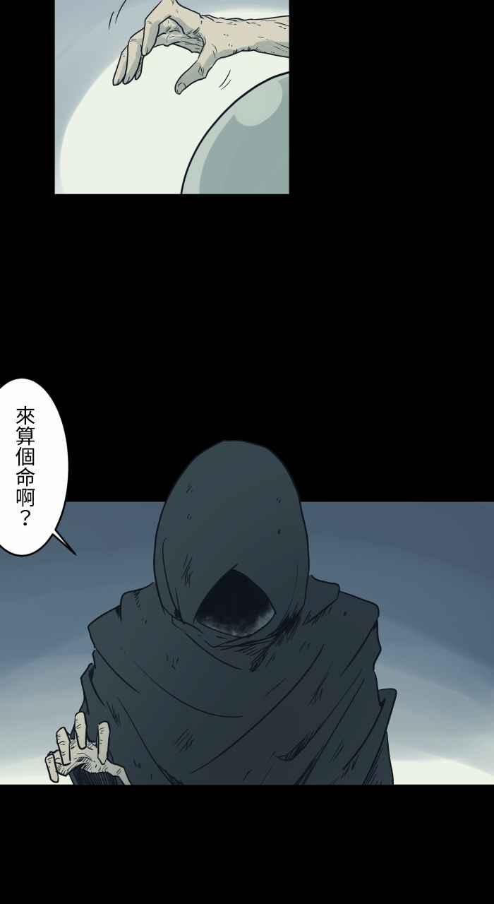 百鬼夜行志・一夜怪谈之卷 [第732话] 算命 第4页