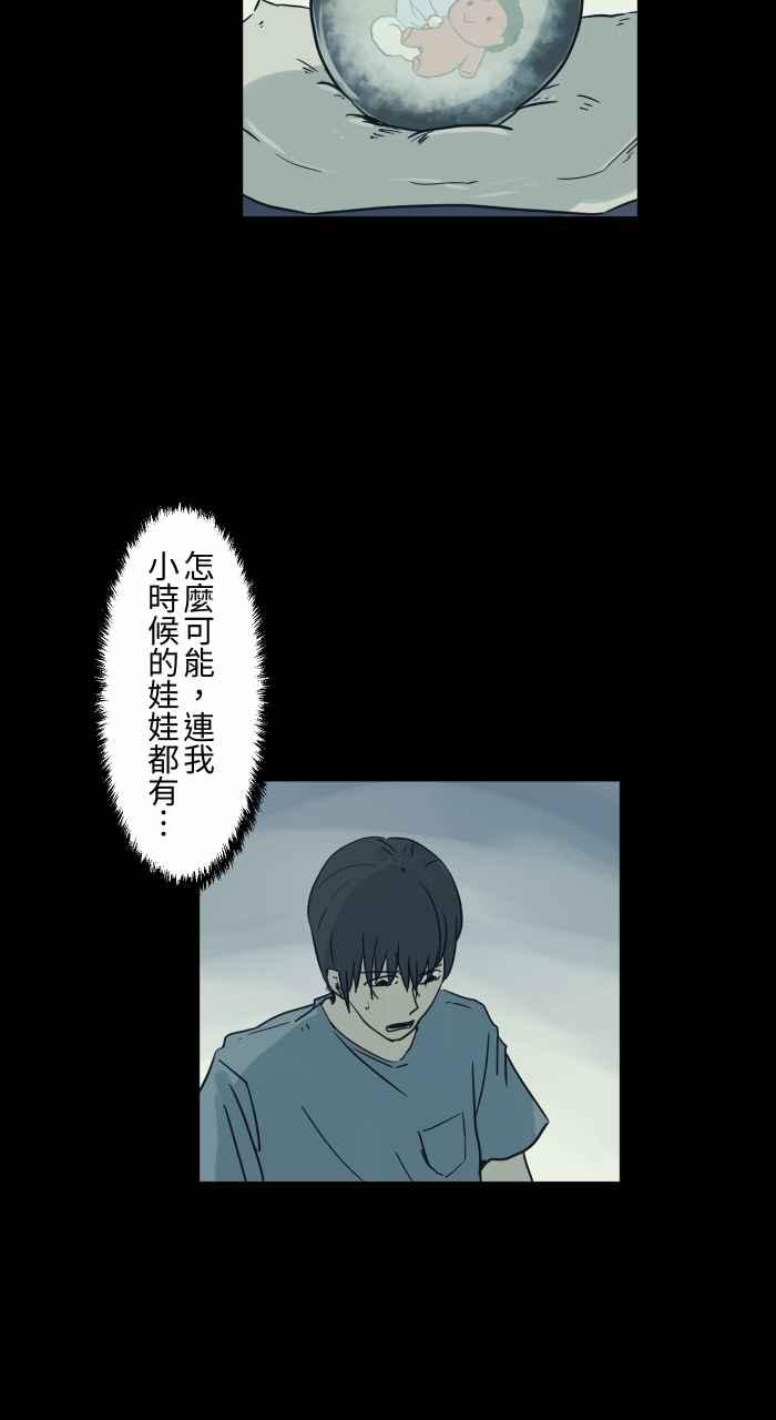百鬼夜行志・一夜怪谈之卷 [第732话] 算命 第6页