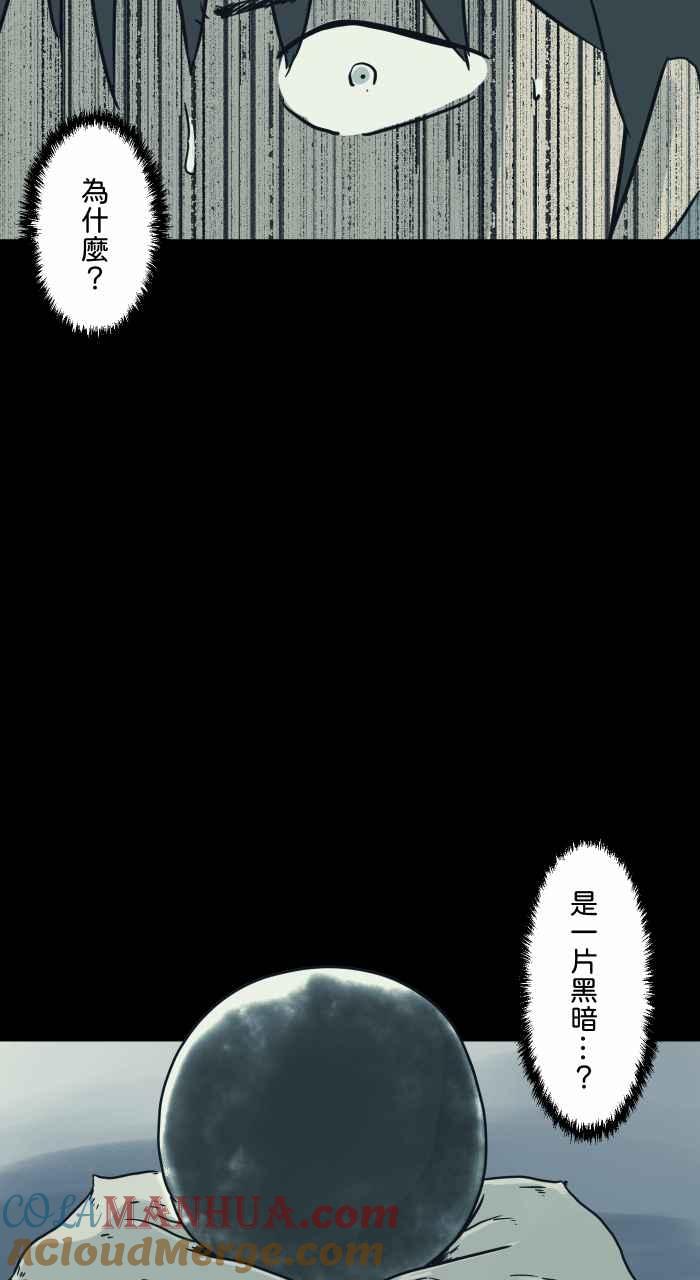 百鬼夜行志・一夜怪谈之卷 [第732话] 算命 第9页
