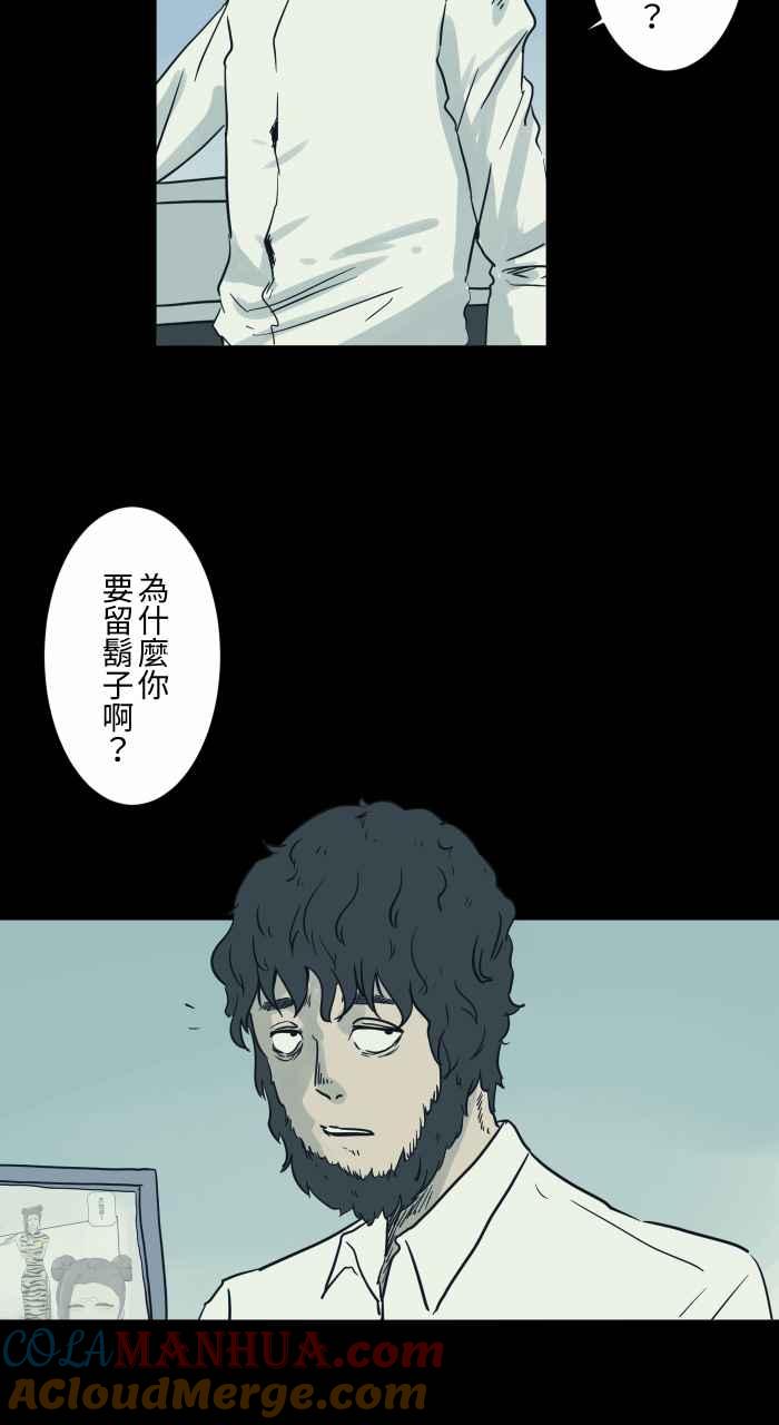 百鬼夜行志・一夜怪谈之卷 - [第733话] 胡子 - 第4张图