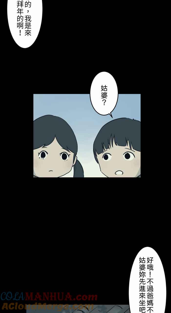 百鬼夜行志・一夜怪谈之卷 - [第734话] 虎姑婆 - 第4张图