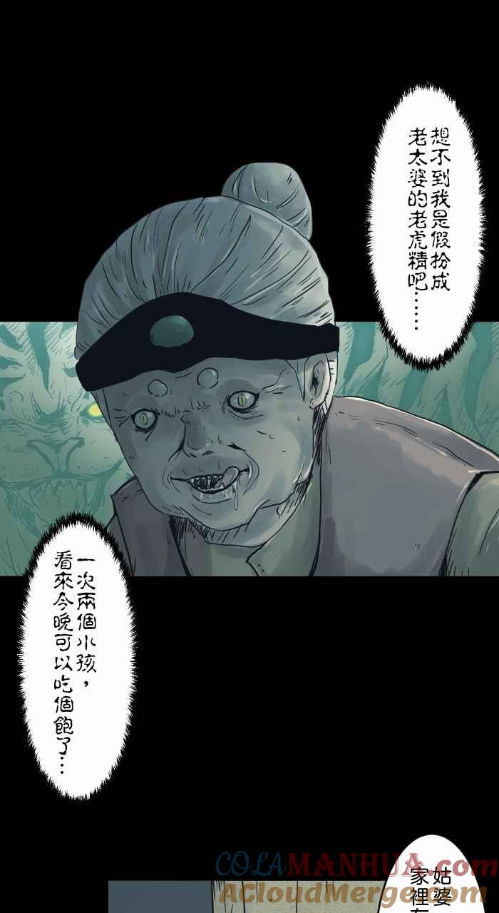 百鬼夜行志・一夜怪谈之卷 - [第734话] 虎姑婆 - 第6张图