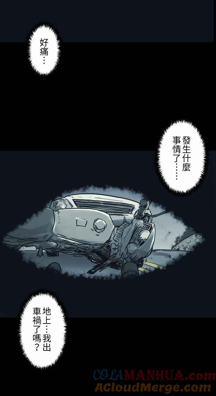 百鬼夜行志・一夜怪谈之卷 - [第735话] 车祸 - 第3张图