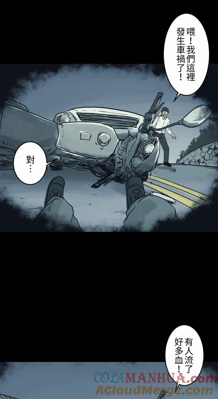 百鬼夜行志・一夜怪谈之卷 - [第735话] 车祸 - 第4张图